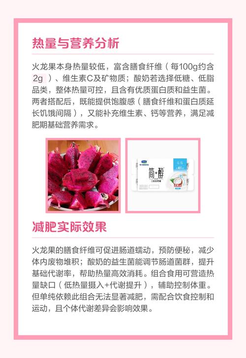 什么果加酸奶能减肥吗