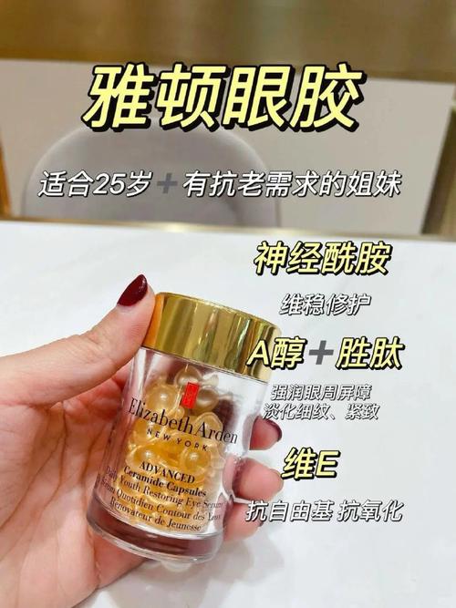 什么是眼胶