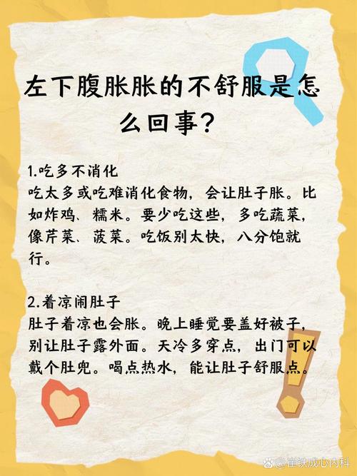 左下腹胀是什么原因