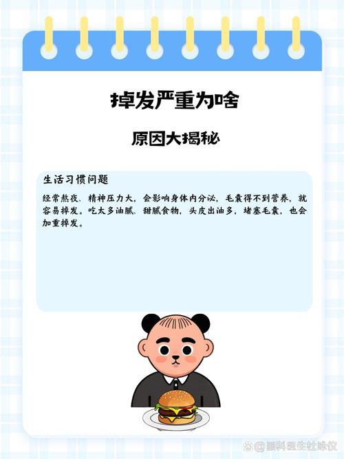 头发为什么老掉