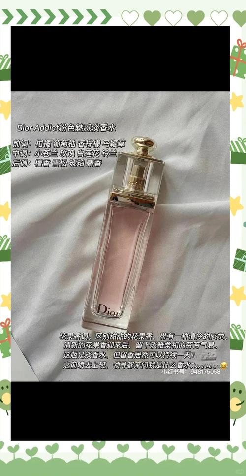 迪奥最新版粉红魅惑香水