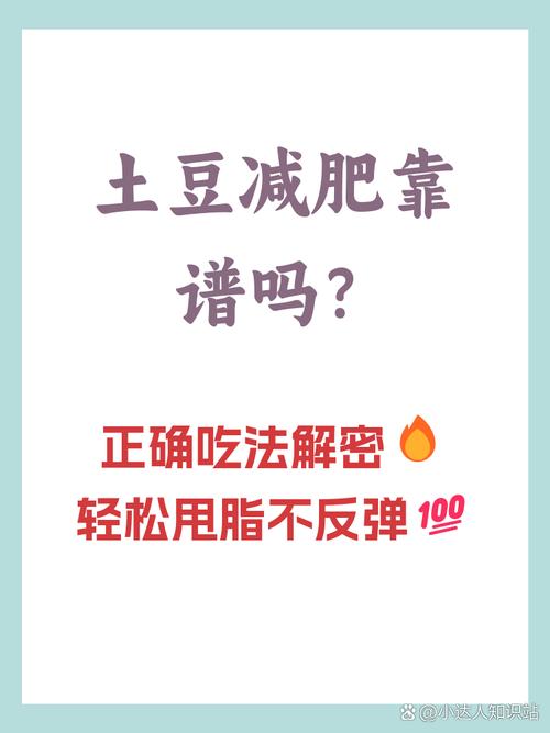 为什么吃土豆减肥效果好吗