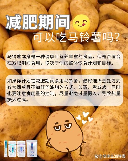 为什么吃土豆减肥效果好吗