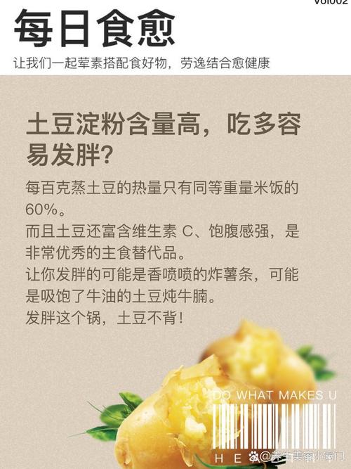 为什么吃土豆减肥效果好