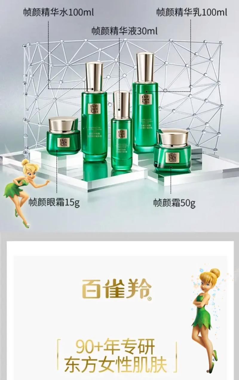 百雀羚最新产品介绍
