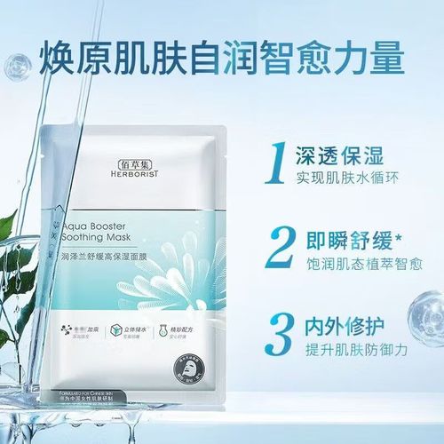 佰草集最新的面膜