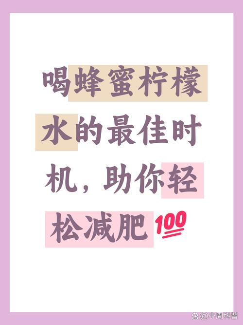 什么时候喝蜜蜂水减肥