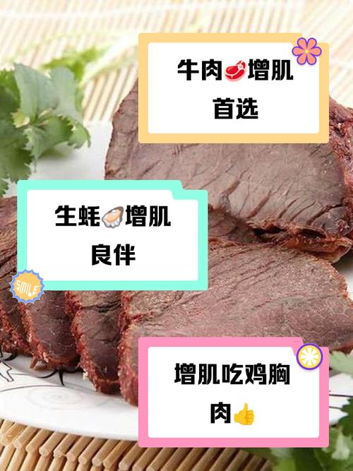 吃什么肌肉长得快