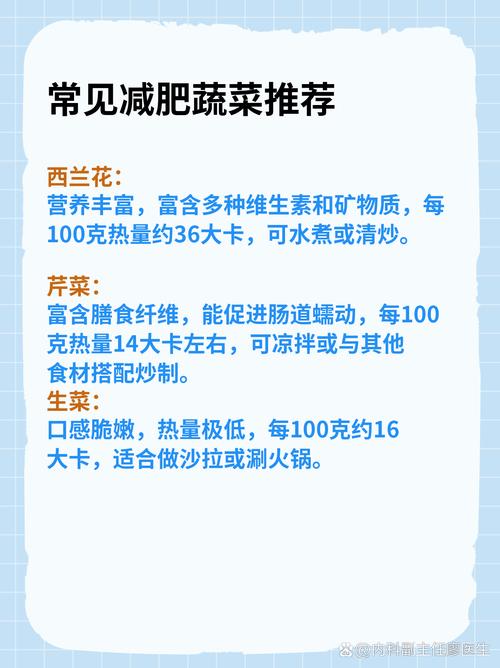 什么菜减肥可以吃