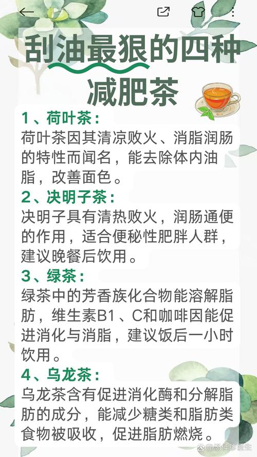 泡茶最减肥的是什么
