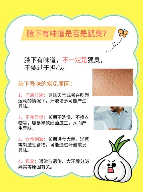 腋臭有什么危害