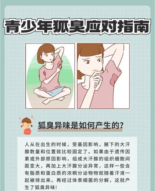 腋臭有什么危害
