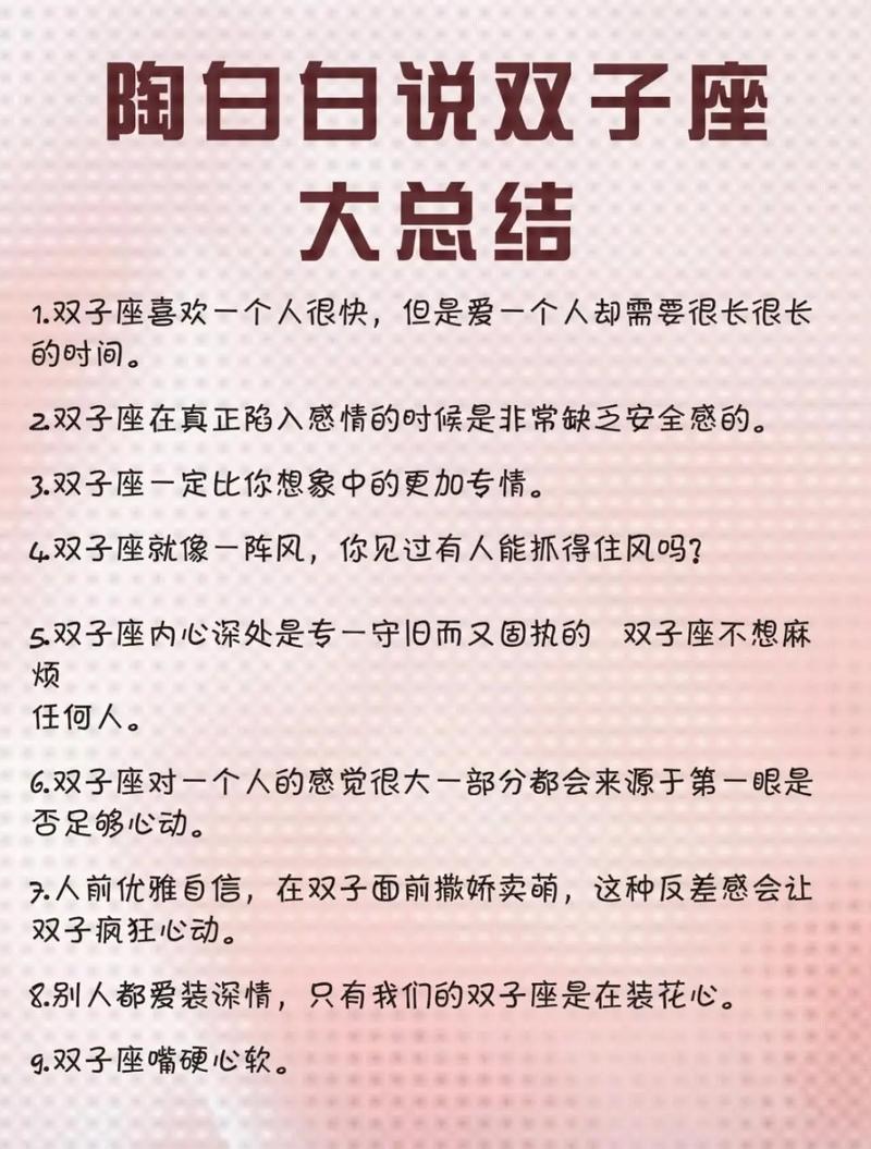 双子座什么性格特点