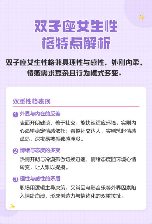 双子座什么性格特点