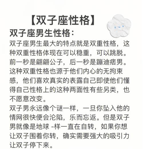 双子座什么性格特点