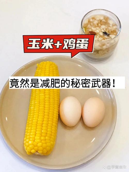 早上玉米配什么减肥
