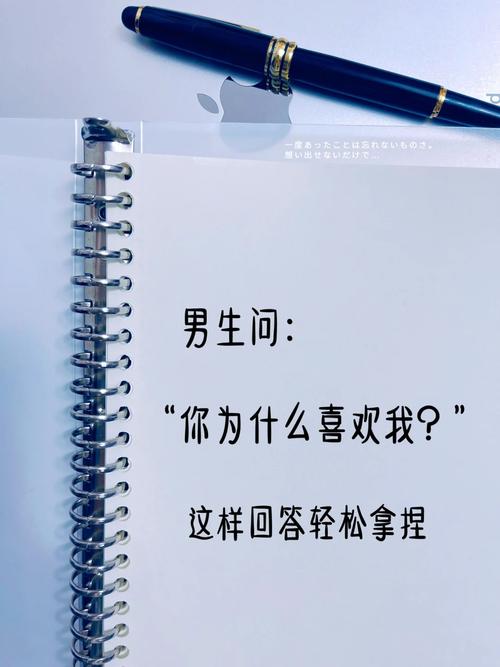 你喜欢我什么怎么回答