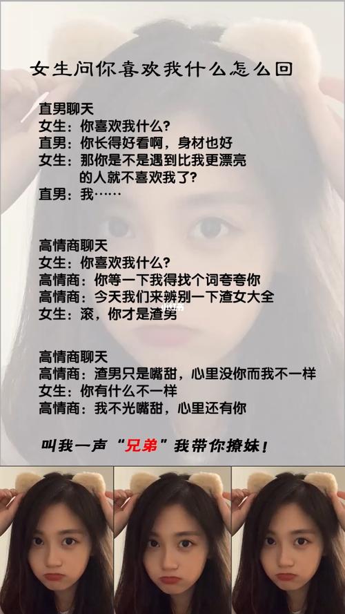 你喜欢我什么怎么回答