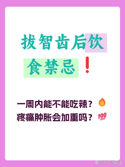 拔完智齿要注意什么