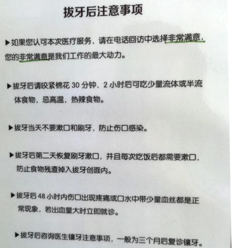 拔完智齿要注意什么