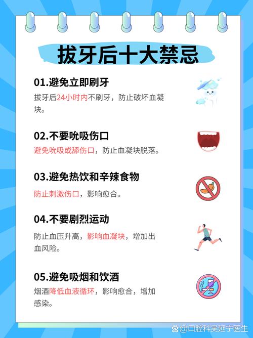 拔完智齿要注意什么