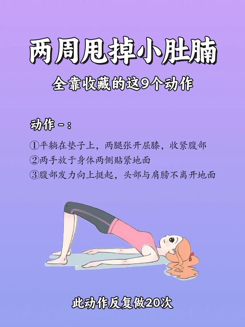 什么运动减小肚子
