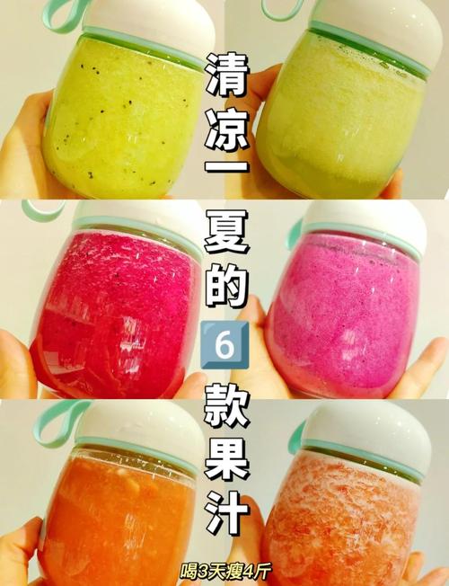 夏天喝什么果汁减肥