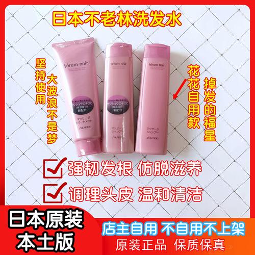 资生堂最新生发洗发水