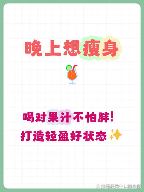 晚上喝什么会减肥