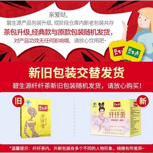 喝碧生源减肥茶有什么好处和坏处