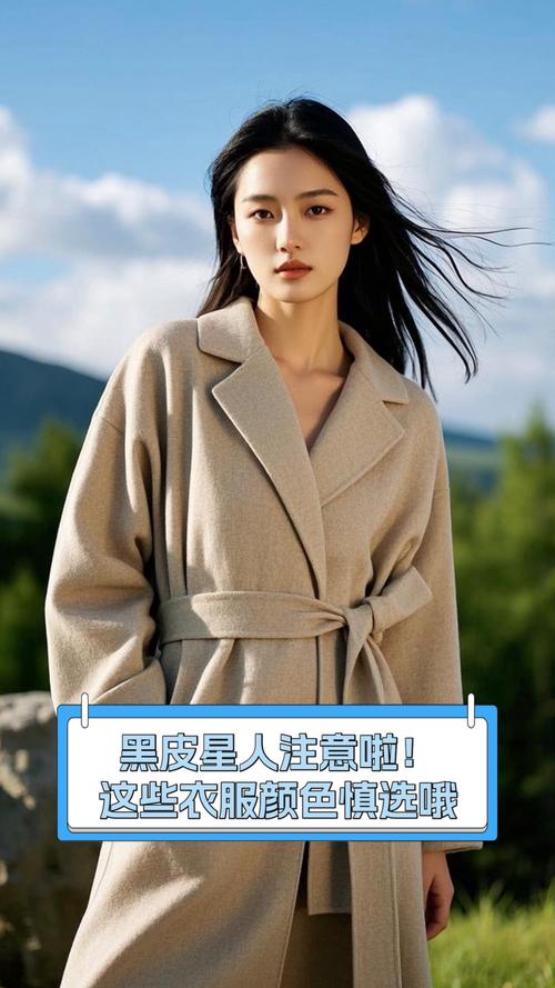 皮肤黑适合什么颜色衣服