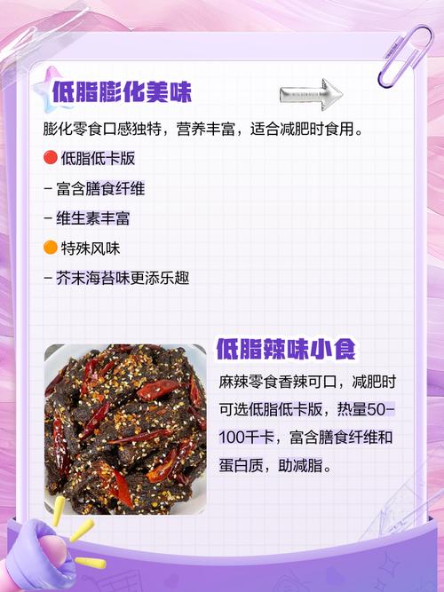 减肥期间想吃咸的能吃什么