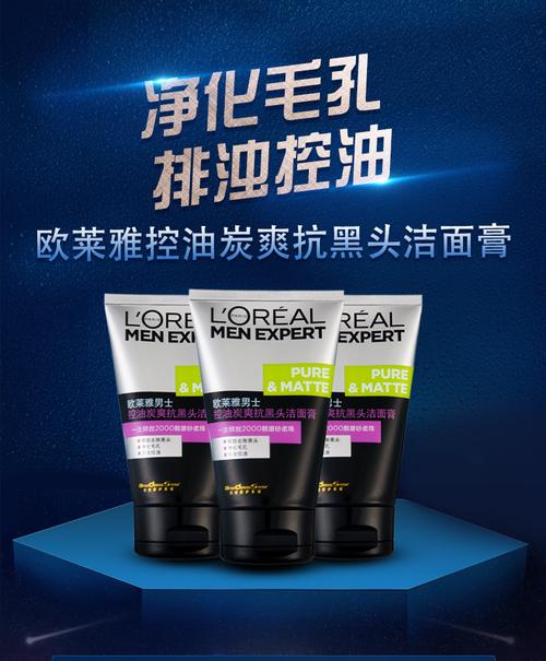 欧莱雅男士最新款