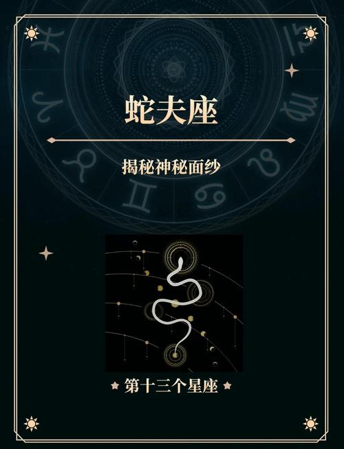 什么是蛇夫座
