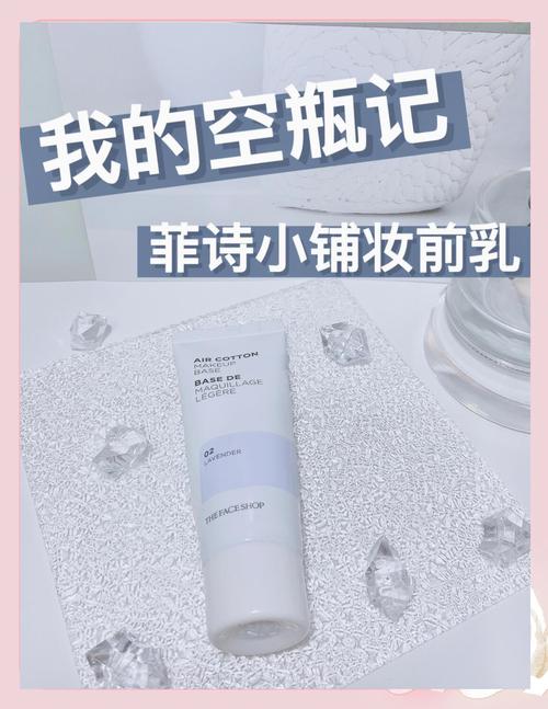 最新版菲诗小铺隔离