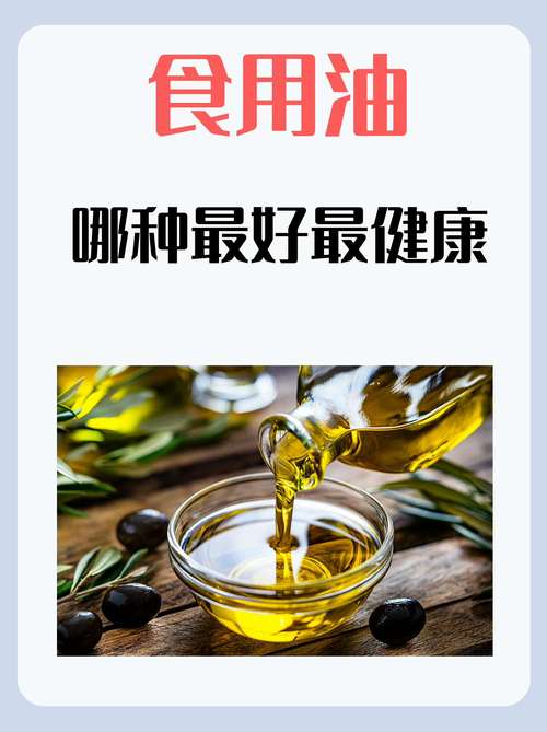 吃什么油不会胖