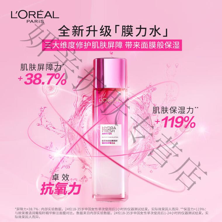 欧莱雅清润系列是最新