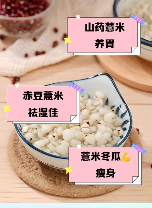 薏米配什么