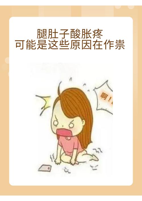 腿肚子酸疼什么原因