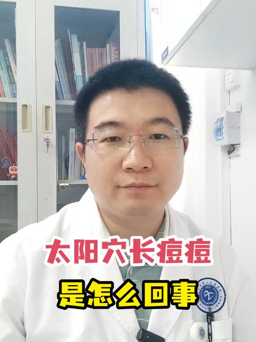 为什么太阳穴长痘痘