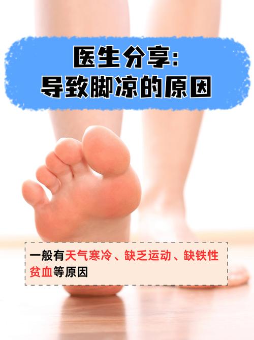 女性脚冷是什么原因
