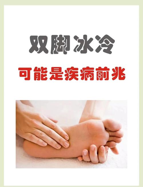 女性脚冷是什么原因
