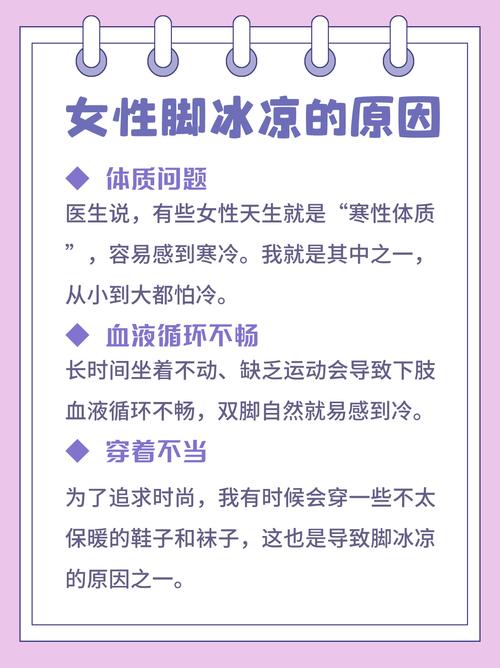 女性脚冷是什么原因