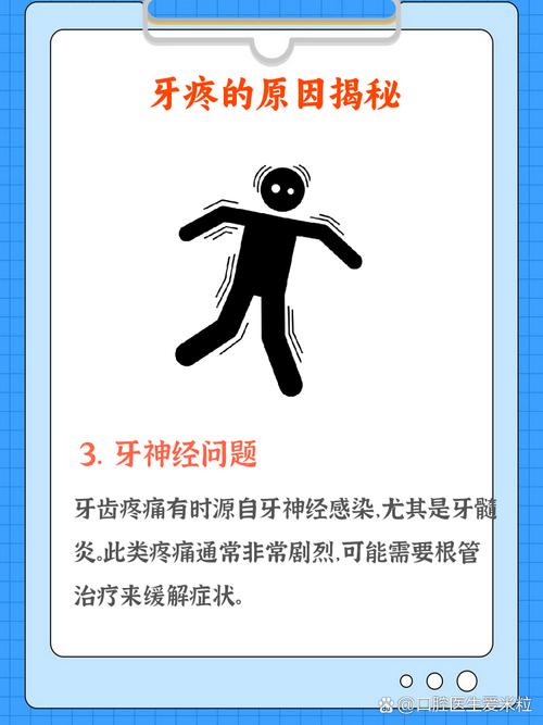 牙神经痛什么原因