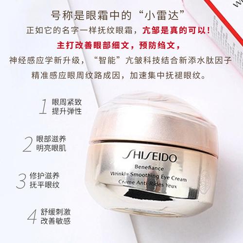 资生堂最新款美白眼霜