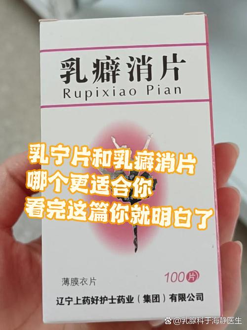 副乳疼吃什么药
