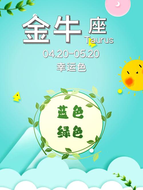 金牛座喜欢什么颜色