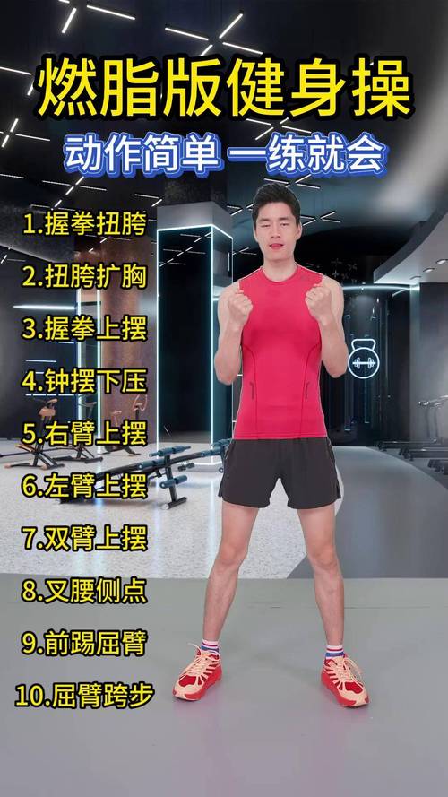 减肥做什么健身操