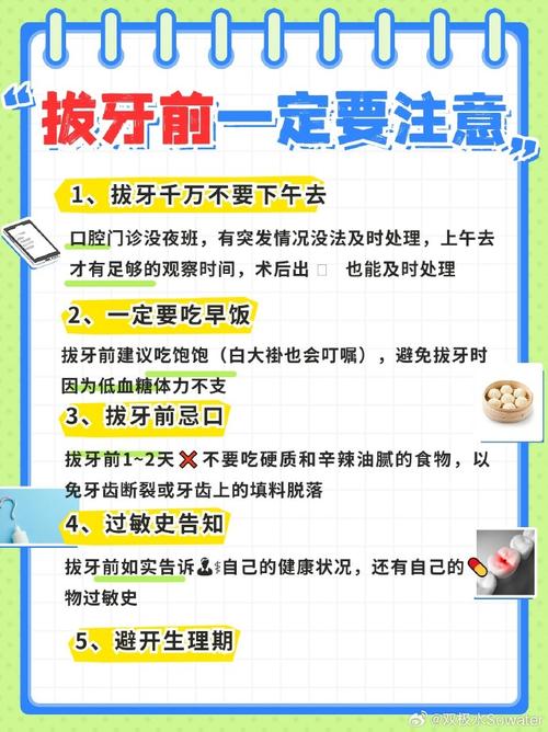拔牙什么时间合适