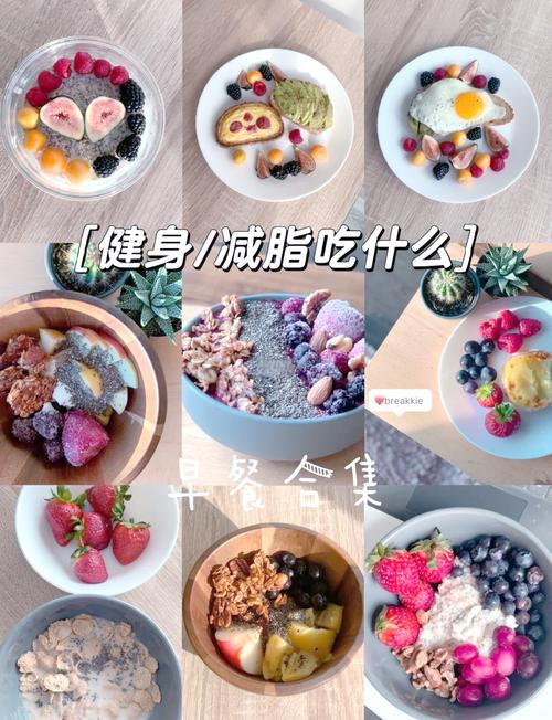 健身减肥的人早上吃什么好